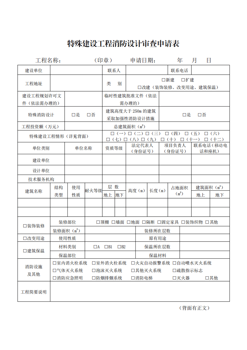 住建部：印發《建設工程消防設計審查驗收工作細則》和《建設工程消防設計審查、消防驗收、備案和抽查文書式樣》的通知  (圖2)