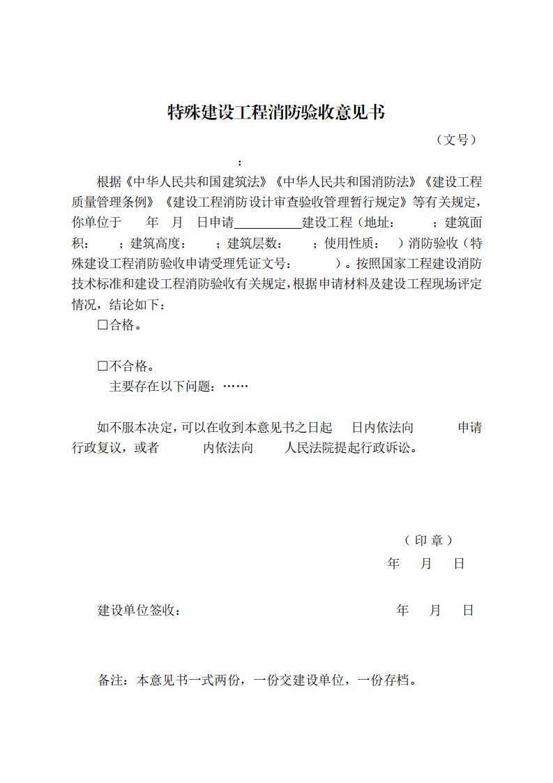 住建部：印發《建設工程消防設計審查驗收工作細則》和《建設工程消防設計審查、消防驗收、備案和抽查文書式樣》的通知  (圖9)